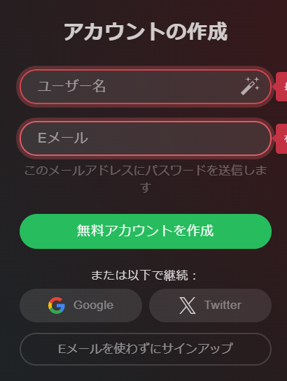 アカウント登録