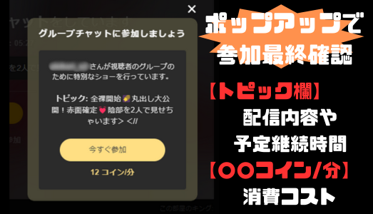 グルチャ参加最終確認１