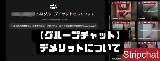 グループチャットのデメリット１