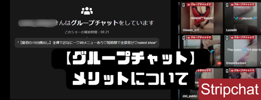 グループチャットのメリット１