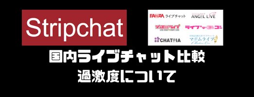 過激度について１