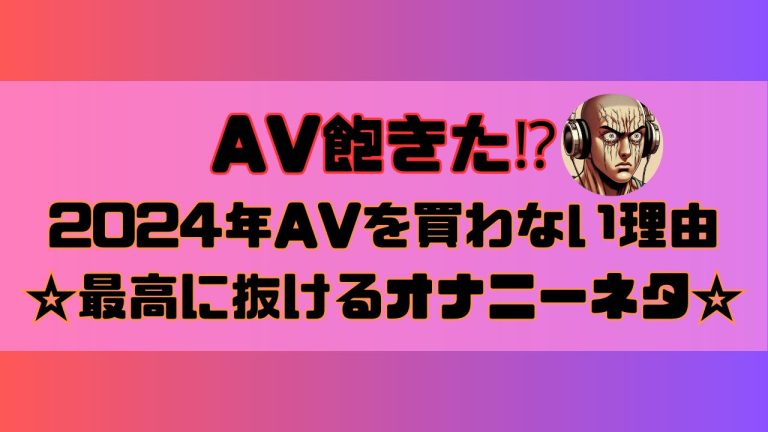 PT）AV飽きた３